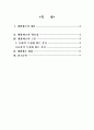 생활체조의 개념 2페이지