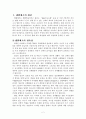 생활체조의 개념 3페이지