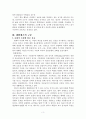 생활체조의 개념 4페이지