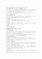 자기소개서, 면접, 이력서 3가지로 취업성공의 노하우 9페이지