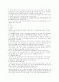 유전자 조작 농산물이 환경에 미치는 영향 6페이지