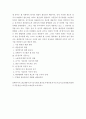 생산방식의 혁명-컨베이어벨트 시스템에서 셀 방식으로 전환 5페이지