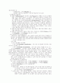 학습이론과 발달단계이론 2페이지