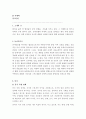 주요 3개국 군비경쟁-미국, 중국, 일본을 중심으로 2페이지