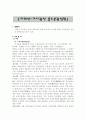 자외선-가시광선 흡수분광실험 2페이지