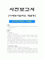 아세트아닐리드 재결정 1페이지