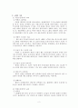 [독후감/서평/요약] 노화와 장수의 비결 2페이지