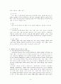 [독후감/서평/요약] 노화와 장수의 비결 3페이지