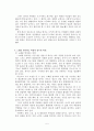 [독후감/서평/요약] 노화와 장수의 비결 5페이지