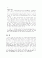 [독후감/서평/요약] 노화와 장수의 비결 6페이지
