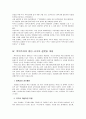 능력주의와 대학서열화 6페이지