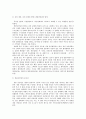 생물다양성의 구조와 생물다양성 감소를 막기 위한 방안들 3페이지