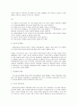 생물다양성의 구조와 생물다양성 감소를 막기 위한 방안들 6페이지