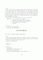 수질 분석법 16페이지