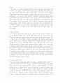 정조 시대 정치에 대한 재평가 2페이지