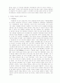 정조 시대 정치에 대한 재평가 4페이지