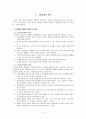 수업 관찰에 대하여 5페이지
