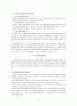 수업 관찰에 대하여 9페이지