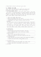 사회과 논쟁 문제 수업 모형 3페이지