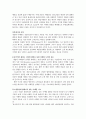 게릴라 마케팅의 5가지 성공 조건 분석 3페이지