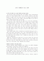 공짜 마케팅의 성공 전략 분석 1페이지