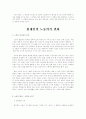 현대사회의 특징과 노동의식 변화 2페이지