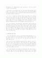 현대사회의 특징과 노동의식 변화 6페이지