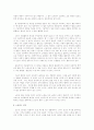 현대사회의 특징과 노동의식 변화 7페이지