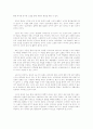 현대사회의 특징과 노동의식 변화 8페이지