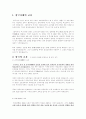삼국시대의 교육과 나에 의견 1페이지