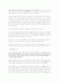 삼국시대의 교육과 나에 의견 2페이지
