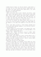 래디컬마케팅의 특성과 성공요인 분석 4페이지