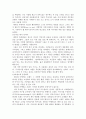 래디컬마케팅의 특성과 성공요인 분석 6페이지