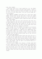 최고의 자동차 롤스로이스의 경영전략 분석 2페이지