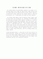 성적제도 폐지에 대한 나의 견해 1페이지