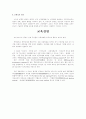교육행정 및 교육경영 5페이지