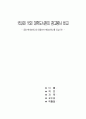국내와 국외 대학도서관의 참고봉사 비교 1페이지