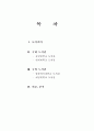 국내와 국외 대학도서관의 참고봉사 비교 2페이지