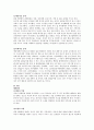 집단 따돌림 (왕따)의 문제점과 해결방안 5페이지