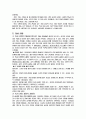 유아 교육 기관의 효율적 경영 요소에 대하여 2페이지