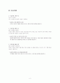 교육심리학 관련 딜레마 설문지 2페이지