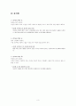 교육심리학 관련 딜레마 설문지 3페이지