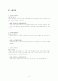 교육심리학 관련 딜레마 설문지 4페이지