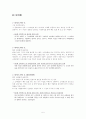 교육심리학 관련 딜레마 설문지 5페이지