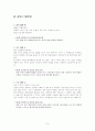 교육심리학 관련 딜레마 설문지 6페이지