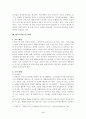 빈곤노인의소득보장정책 4페이지