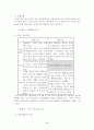 빈곤노인의소득보장정책 8페이지