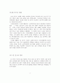 노인주택정책의현황과방안 8페이지