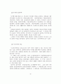 노인주택정책의현황과방안 39페이지