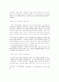 노인주택정책의현황과방안 56페이지
